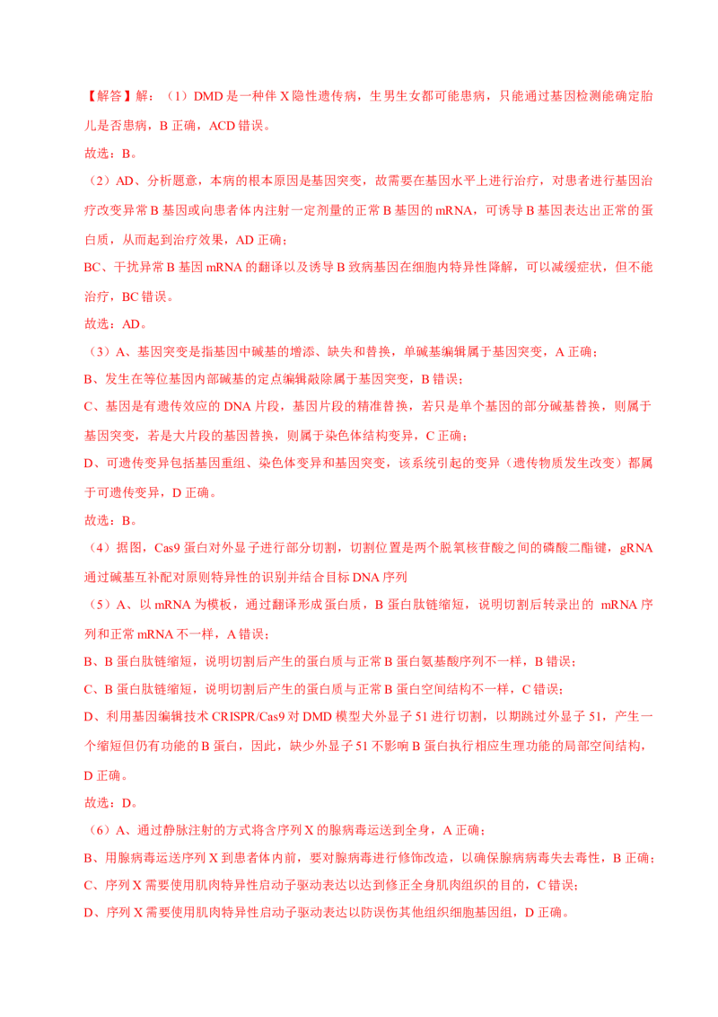 专题02遗传和进化（解析版）_2024年新高考资料_3.2024专项复习_2024年高考生物热点&middot;重点&middot;难点专练（上海专用）