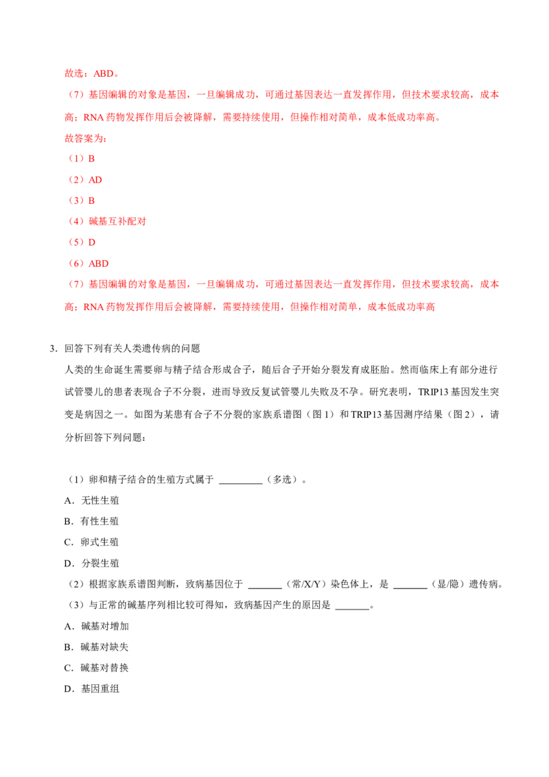 专题02遗传和进化（解析版）_2024年新高考资料_3.2024专项复习_2024年高考生物热点&middot;重点&middot;难点专练（上海专用）