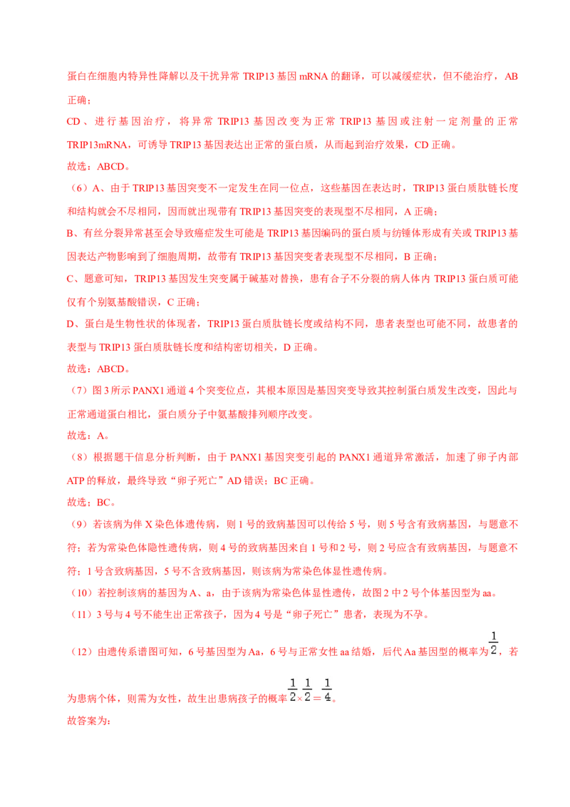 专题02遗传和进化（解析版）_2024年新高考资料_3.2024专项复习_2024年高考生物热点&middot;重点&middot;难点专练（上海专用）
