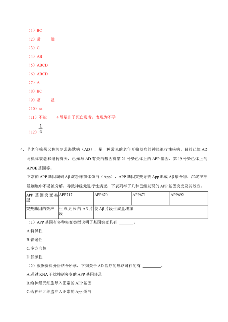 专题02遗传和进化（解析版）_2024年新高考资料_3.2024专项复习_2024年高考生物热点&middot;重点&middot;难点专练（上海专用）