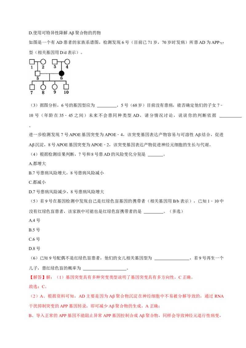 专题02遗传和进化（解析版）_2024年新高考资料_3.2024专项复习_2024年高考生物热点&middot;重点&middot;难点专练（上海专用）