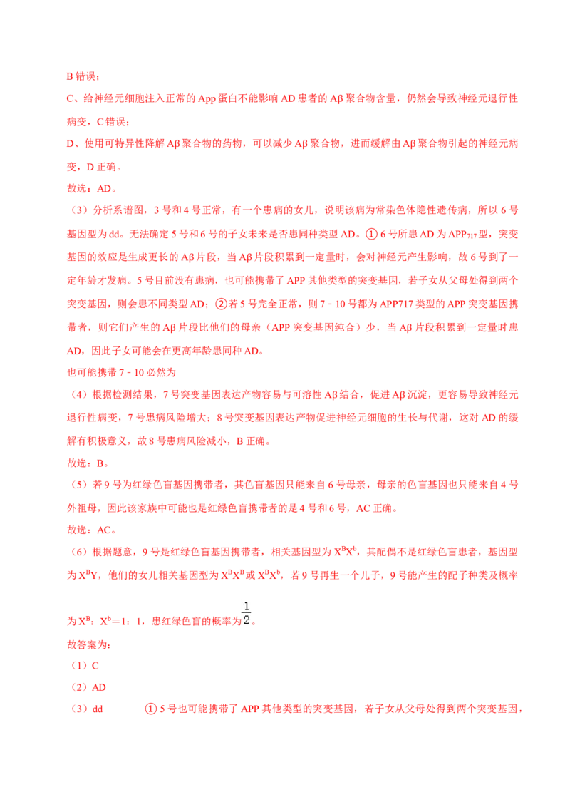 专题02遗传和进化（解析版）_2024年新高考资料_3.2024专项复习_2024年高考生物热点&middot;重点&middot;难点专练（上海专用）