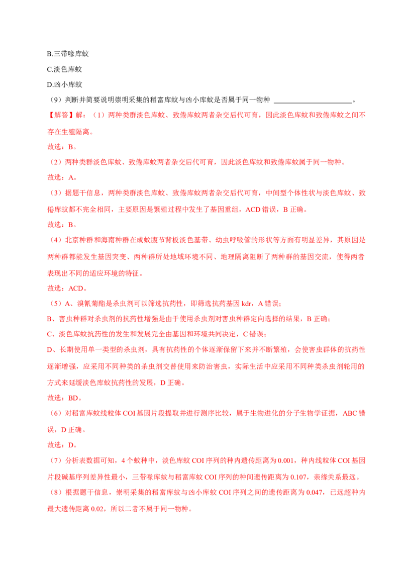 专题02遗传和进化（解析版）_2024年新高考资料_3.2024专项复习_2024年高考生物热点&middot;重点&middot;难点专练（上海专用）