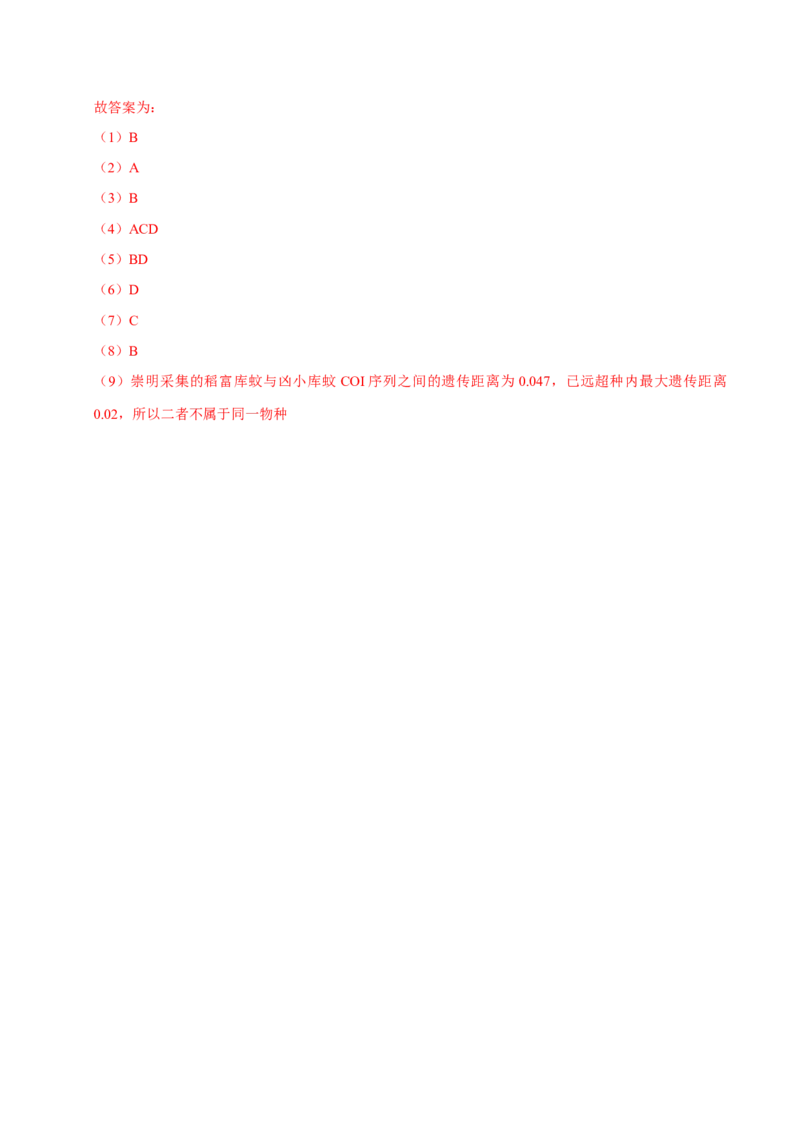专题02遗传和进化（解析版）_2024年新高考资料_3.2024专项复习_2024年高考生物热点&middot;重点&middot;难点专练（上海专用）