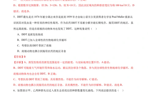 专题七生物与环境（测试）（解析版）_2024年新高考资料_2.2024二轮复习_2024年高考生物二轮复习讲练测（新教材新高考）