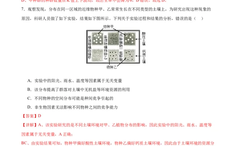 专题七生物与环境（测试）（解析版）_2024年新高考资料_2.2024二轮复习_2024年高考生物二轮复习讲练测（新教材新高考）