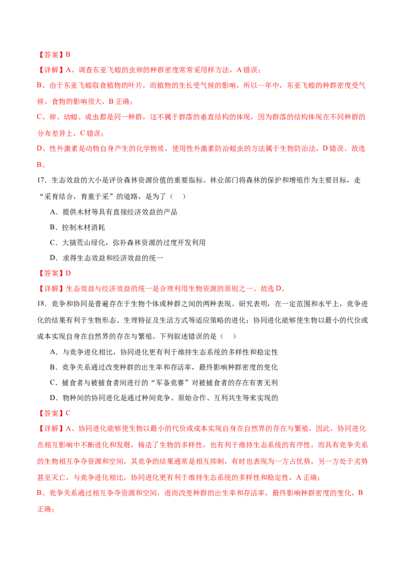 专题七生物与环境（测试）（解析版）_2024年新高考资料_2.2024二轮复习_2024年高考生物二轮复习讲练测（新教材新高考）