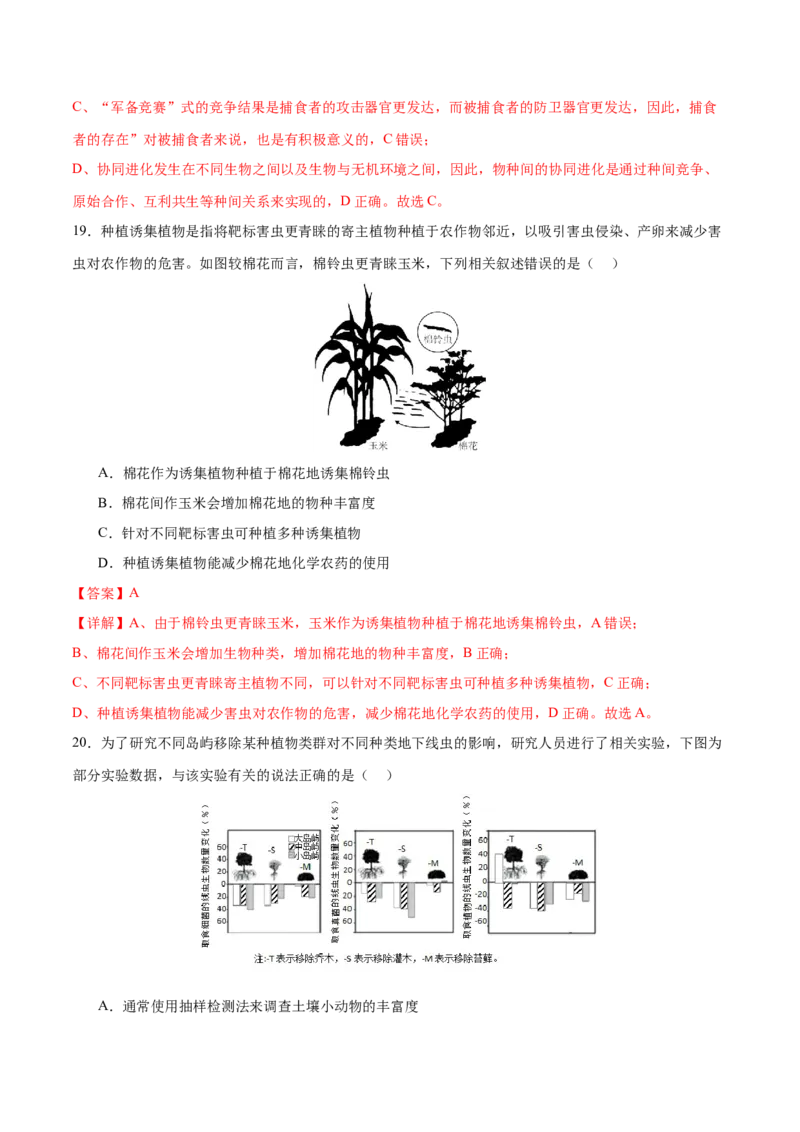专题七生物与环境（测试）（解析版）_2024年新高考资料_2.2024二轮复习_2024年高考生物二轮复习讲练测（新教材新高考）