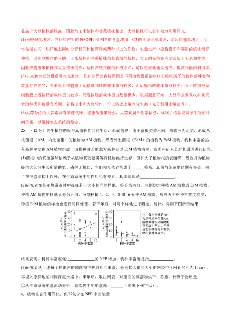 专题七生物与环境（测试）（解析版）_2024年新高考资料_2.2024二轮复习_2024年高考生物二轮复习讲练测（新教材新高考）