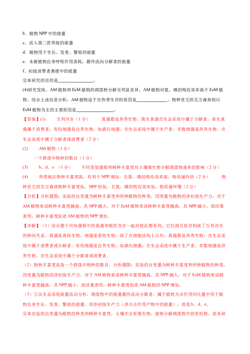 专题七生物与环境（测试）（解析版）_2024年新高考资料_2.2024二轮复习_2024年高考生物二轮复习讲练测（新教材新高考）