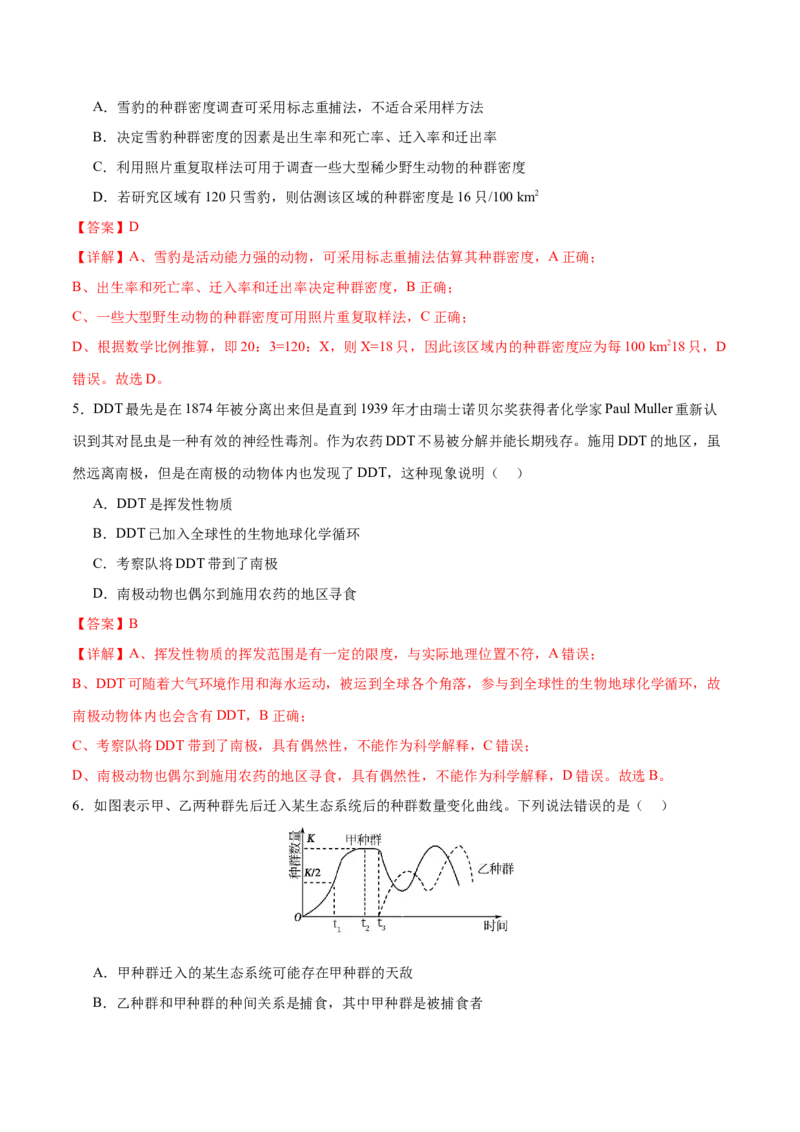 专题七生物与环境（测试）（解析版）_2024年新高考资料_2.2024二轮复习_2024年高考生物二轮复习讲练测（新教材新高考）