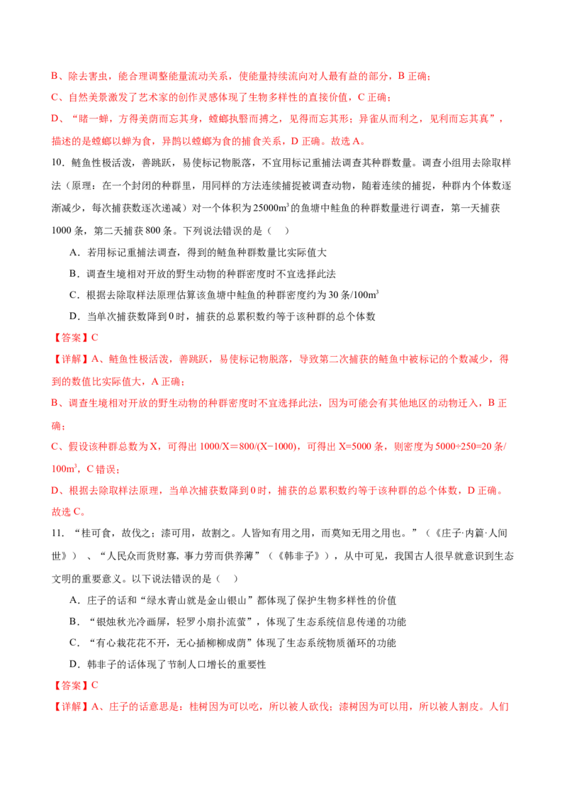 专题七生物与环境（测试）（解析版）_2024年新高考资料_2.2024二轮复习_2024年高考生物二轮复习讲练测（新教材新高考）