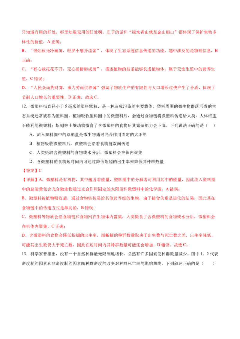专题七生物与环境（测试）（解析版）_2024年新高考资料_2.2024二轮复习_2024年高考生物二轮复习讲练测（新教材新高考）