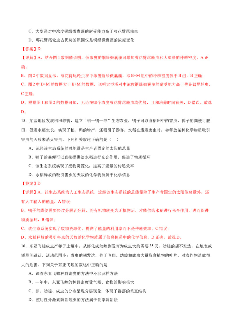 专题七生物与环境（测试）（解析版）_2024年新高考资料_2.2024二轮复习_2024年高考生物二轮复习讲练测（新教材新高考）