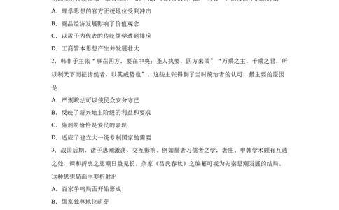 2023届高考历史一轮复习双测卷&mdash;&mdash;古代中国的思想、科技与文化B卷(word版含解析）_07高考历史_通用版（老高考）复习资料_2023年复习资料_2023届高考历史一轮复习双测卷（解析版）