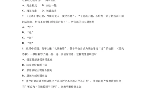 2023届高考历史一轮复习双测卷&mdash;&mdash;古代中国的思想、科技与文化B卷(word版含解析）_07高考历史_通用版（老高考）复习资料_2023年复习资料_2023届高考历史一轮复习双测卷（解析版）