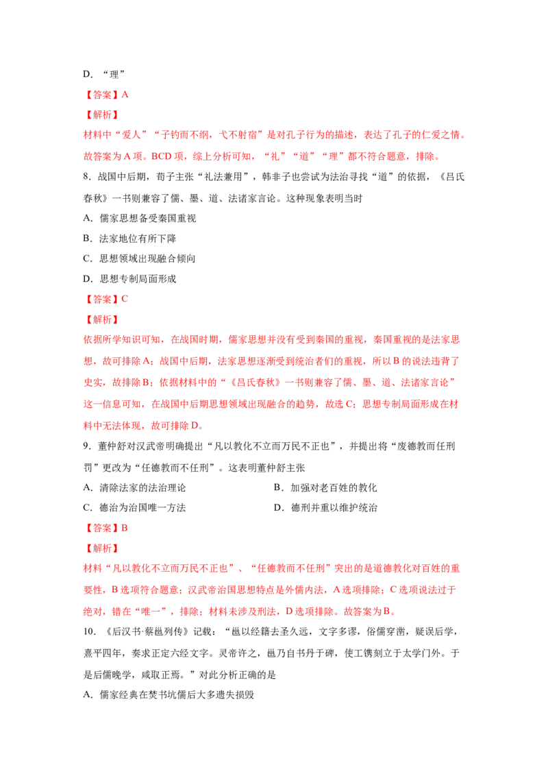 2023届高考历史一轮复习双测卷&mdash;&mdash;古代中国的思想、科技与文化B卷(word版含解析）_07高考历史_通用版（老高考）复习资料_2023年复习资料_2023届高考历史一轮复习双测卷（解析版）