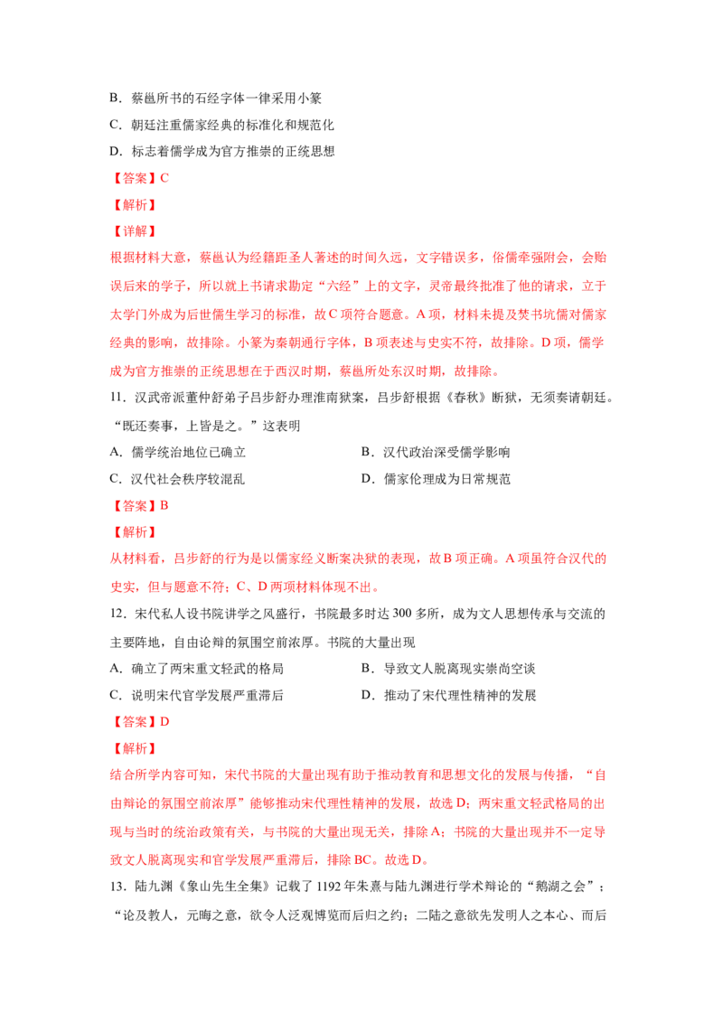 2023届高考历史一轮复习双测卷&mdash;&mdash;古代中国的思想、科技与文化B卷(word版含解析）_07高考历史_通用版（老高考）复习资料_2023年复习资料_2023届高考历史一轮复习双测卷（解析版）