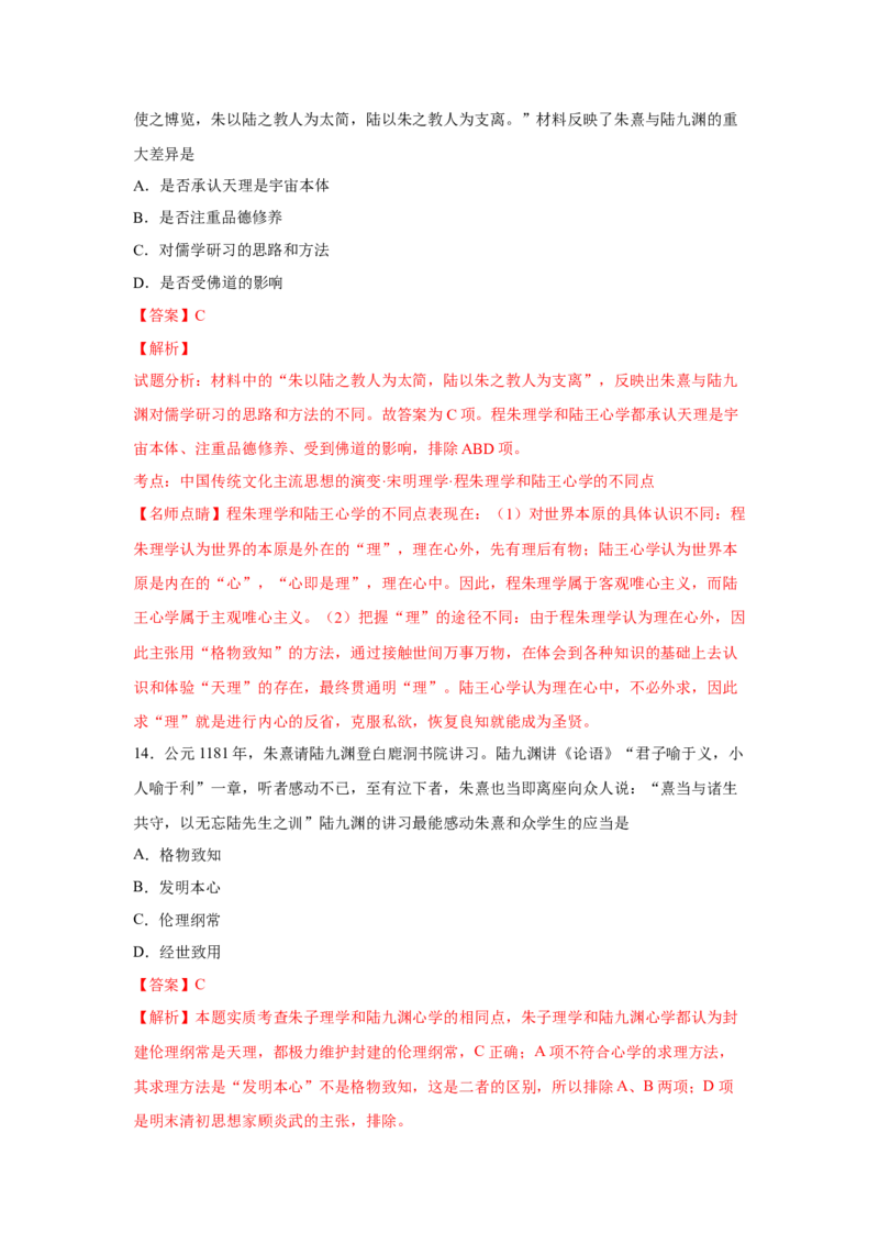 2023届高考历史一轮复习双测卷&mdash;&mdash;古代中国的思想、科技与文化B卷(word版含解析）_07高考历史_通用版（老高考）复习资料_2023年复习资料_2023届高考历史一轮复习双测卷（解析版）