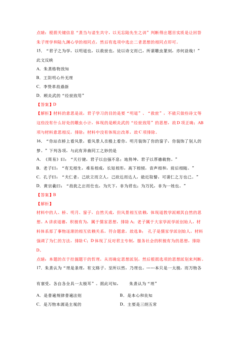 2023届高考历史一轮复习双测卷&mdash;&mdash;古代中国的思想、科技与文化B卷(word版含解析）_07高考历史_通用版（老高考）复习资料_2023年复习资料_2023届高考历史一轮复习双测卷（解析版）