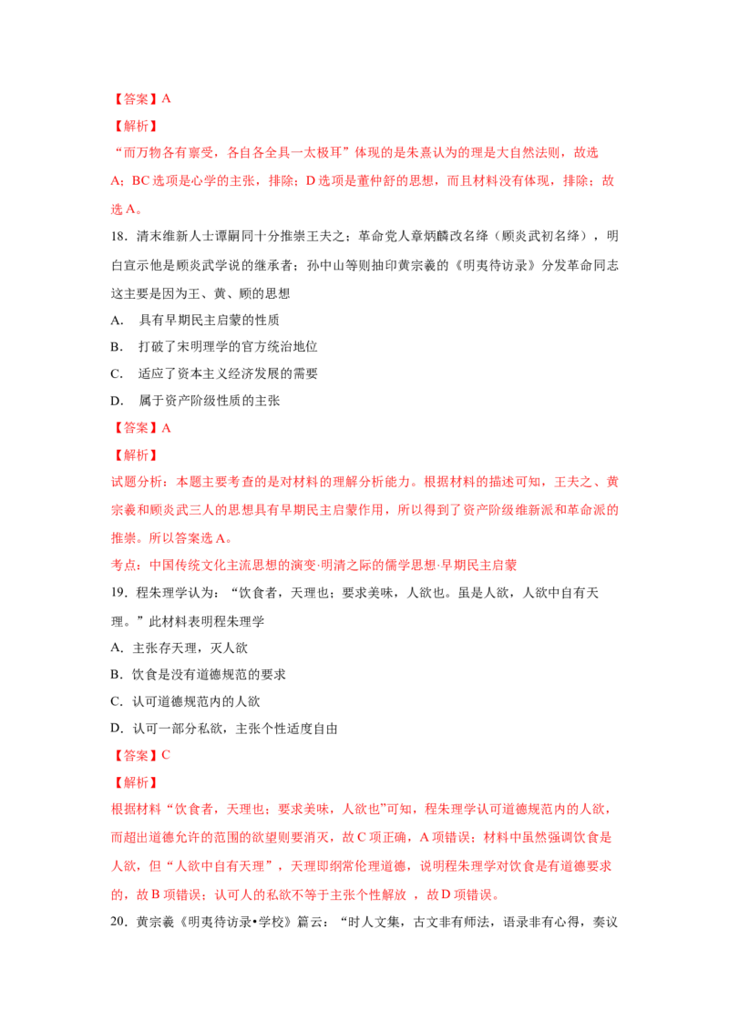 2023届高考历史一轮复习双测卷&mdash;&mdash;古代中国的思想、科技与文化B卷(word版含解析）_07高考历史_通用版（老高考）复习资料_2023年复习资料_2023届高考历史一轮复习双测卷（解析版）