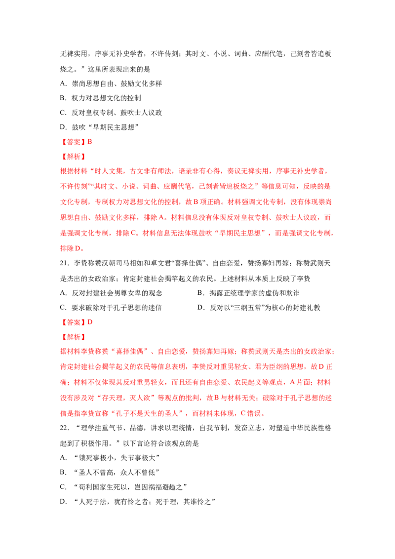 2023届高考历史一轮复习双测卷&mdash;&mdash;古代中国的思想、科技与文化B卷(word版含解析）_07高考历史_通用版（老高考）复习资料_2023年复习资料_2023届高考历史一轮复习双测卷（解析版）