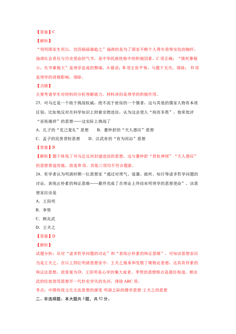 2023届高考历史一轮复习双测卷&mdash;&mdash;古代中国的思想、科技与文化B卷(word版含解析）_07高考历史_通用版（老高考）复习资料_2023年复习资料_2023届高考历史一轮复习双测卷（解析版）
