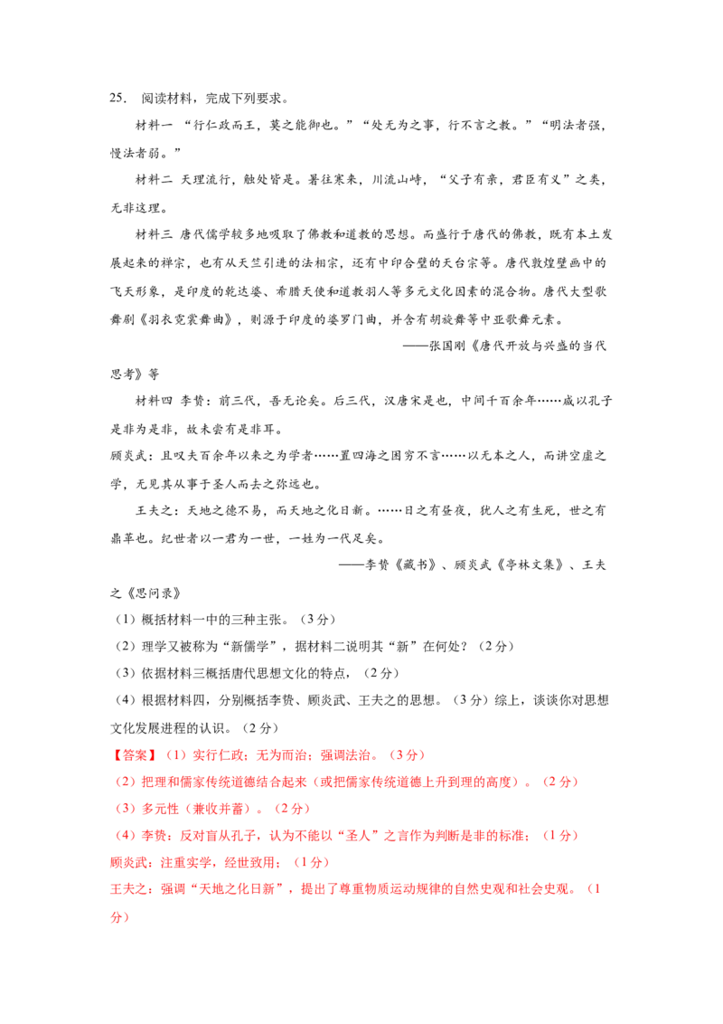 2023届高考历史一轮复习双测卷&mdash;&mdash;古代中国的思想、科技与文化B卷(word版含解析）_07高考历史_通用版（老高考）复习资料_2023年复习资料_2023届高考历史一轮复习双测卷（解析版）