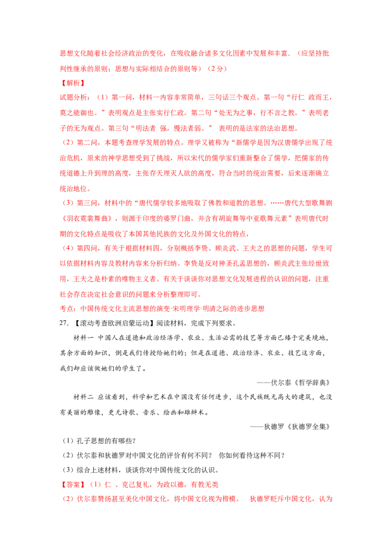 2023届高考历史一轮复习双测卷&mdash;&mdash;古代中国的思想、科技与文化B卷(word版含解析）_07高考历史_通用版（老高考）复习资料_2023年复习资料_2023届高考历史一轮复习双测卷（解析版）