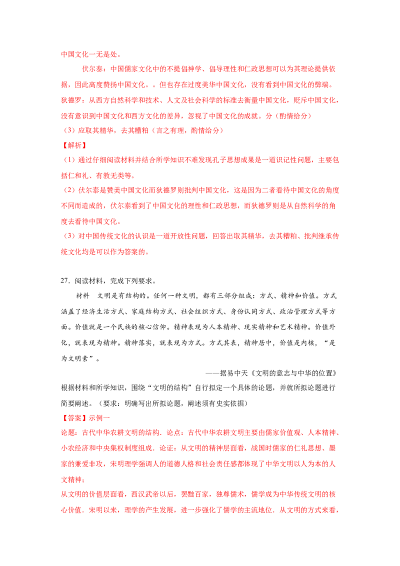 2023届高考历史一轮复习双测卷&mdash;&mdash;古代中国的思想、科技与文化B卷(word版含解析）_07高考历史_通用版（老高考）复习资料_2023年复习资料_2023届高考历史一轮复习双测卷（解析版）