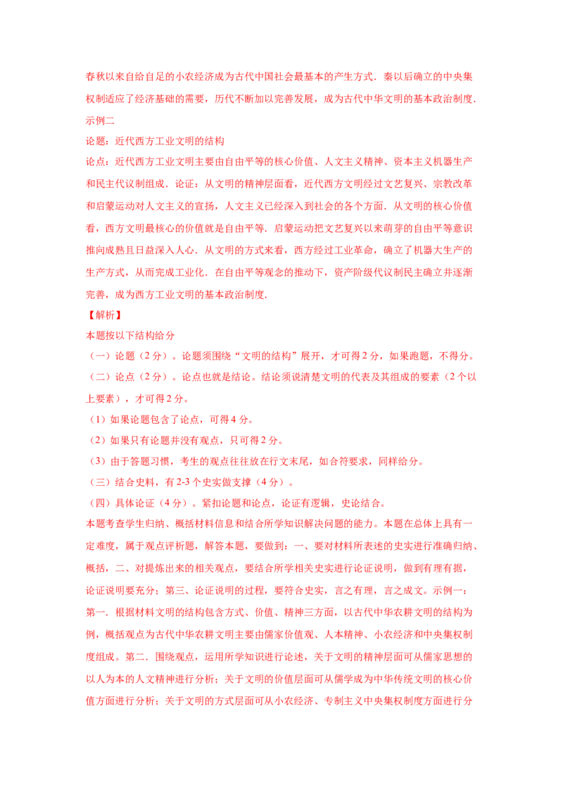 2023届高考历史一轮复习双测卷&mdash;&mdash;古代中国的思想、科技与文化B卷(word版含解析）_07高考历史_通用版（老高考）复习资料_2023年复习资料_2023届高考历史一轮复习双测卷（解析版）