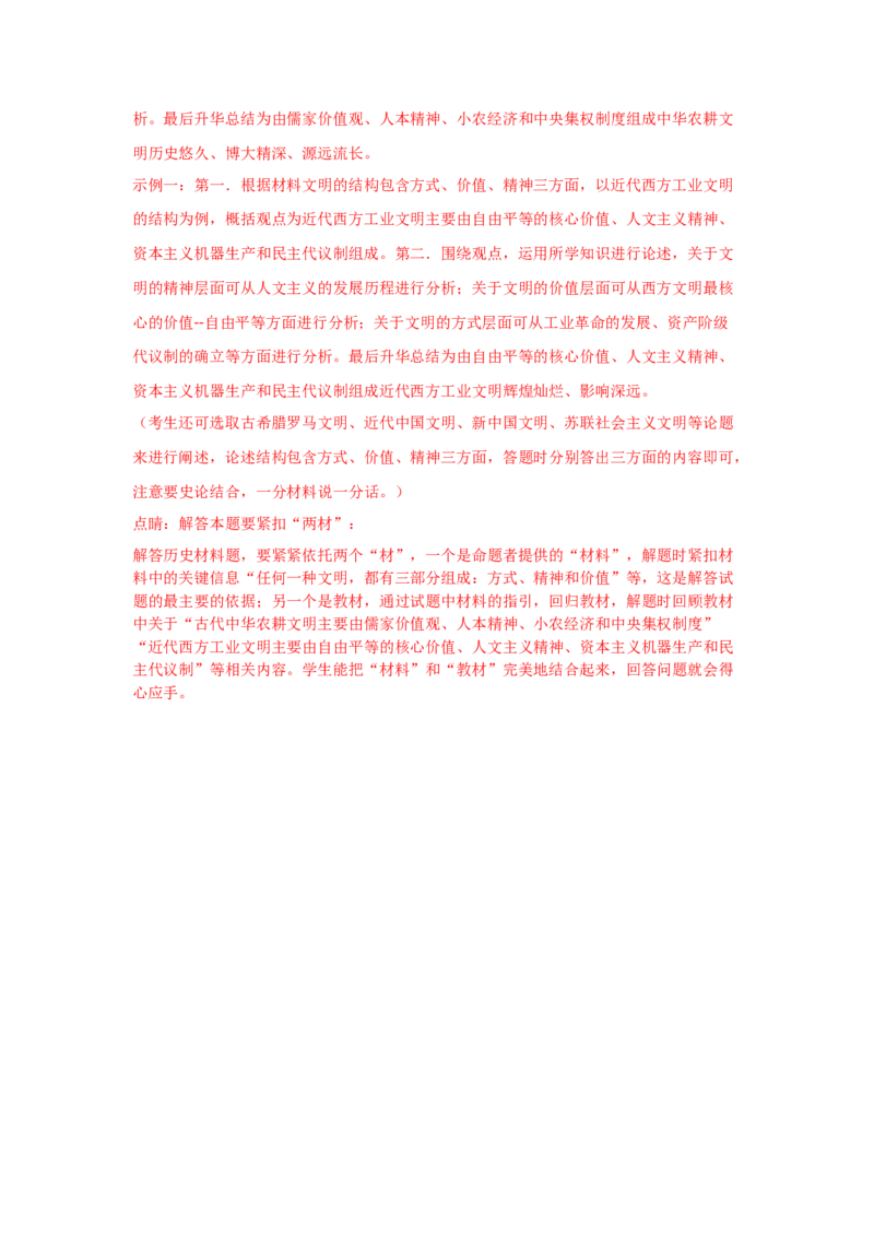 2023届高考历史一轮复习双测卷&mdash;&mdash;古代中国的思想、科技与文化B卷(word版含解析）_07高考历史_通用版（老高考）复习资料_2023年复习资料_2023届高考历史一轮复习双测卷（解析版）