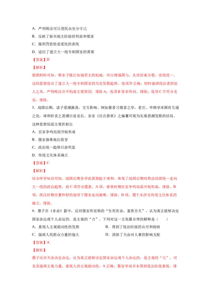2023届高考历史一轮复习双测卷&mdash;&mdash;古代中国的思想、科技与文化B卷(word版含解析）_07高考历史_通用版（老高考）复习资料_2023年复习资料_2023届高考历史一轮复习双测卷（解析版）