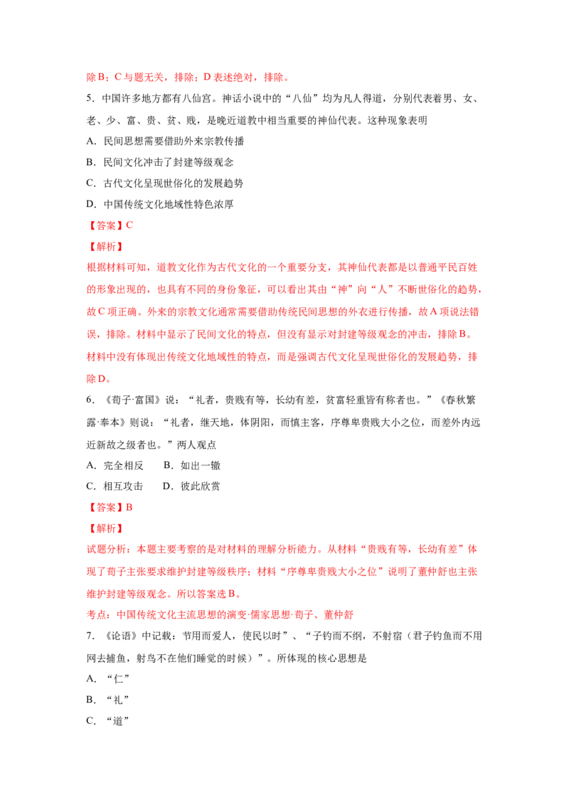 2023届高考历史一轮复习双测卷&mdash;&mdash;古代中国的思想、科技与文化B卷(word版含解析）_07高考历史_通用版（老高考）复习资料_2023年复习资料_2023届高考历史一轮复习双测卷（解析版）