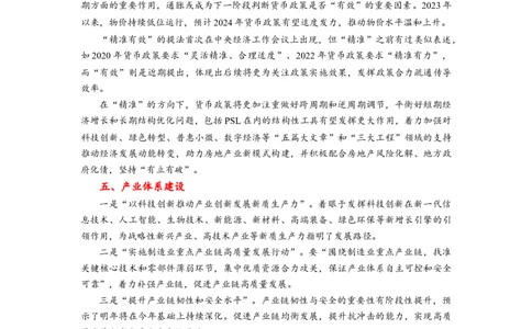 热点142023中央经济工作会议（原卷版）_新高考复习资料_2024年新高考资料_专项复习资料_❤2024年高考政治热点&middot;重点&middot;难点专练（新高考专用）_热点