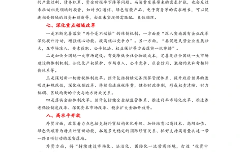 热点142023中央经济工作会议（原卷版）_新高考复习资料_2024年新高考资料_专项复习资料_❤2024年高考政治热点&middot;重点&middot;难点专练（新高考专用）_热点