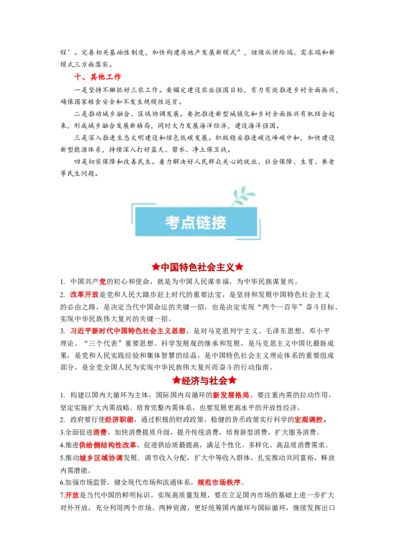 热点142023中央经济工作会议（原卷版）_新高考复习资料_2024年新高考资料_专项复习资料_❤2024年高考政治热点&middot;重点&middot;难点专练（新高考专用）_热点