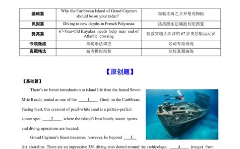 专题01海洋探险-2024届高考英语时文阅读之语法填空专项训练（解析版）_03高考英语_2024年新高考资料_3.2024专项复习_2024届高考英语时文阅读之语法填空专项训练