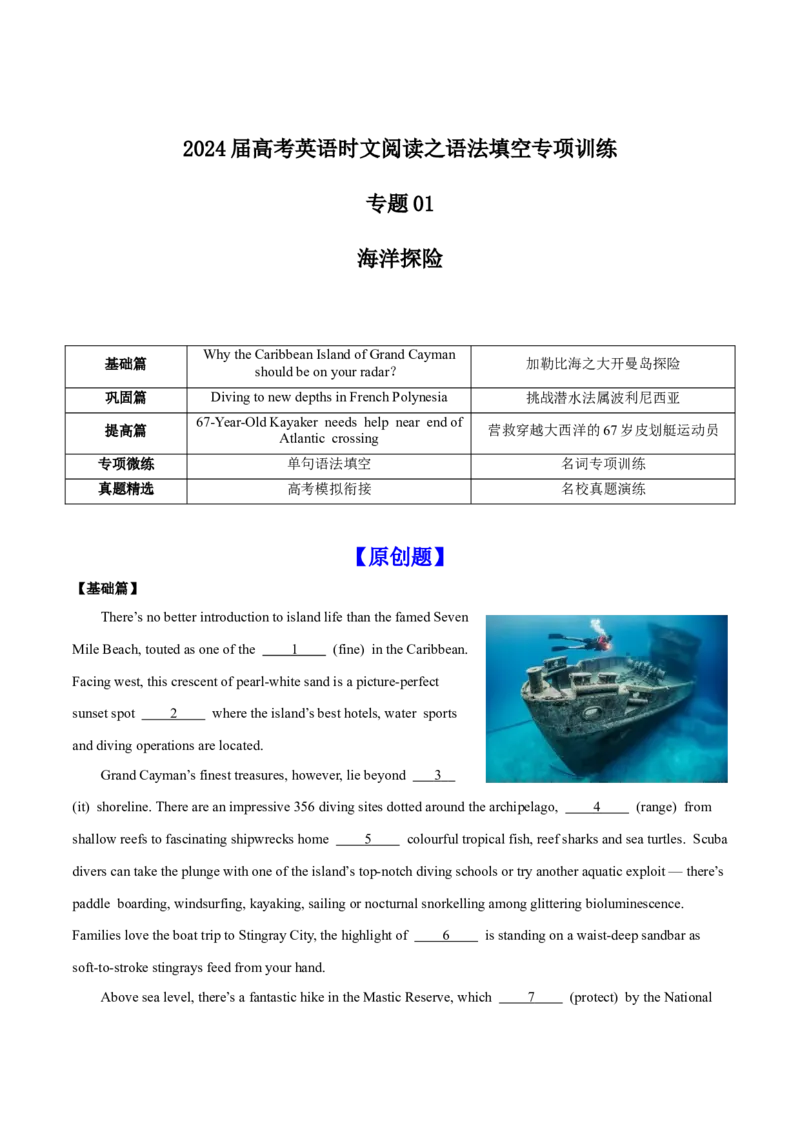 专题01海洋探险-2024届高考英语时文阅读之语法填空专项训练（解析版）_03高考英语_2024年新高考资料_3.2024专项复习_2024届高考英语时文阅读之语法填空专项训练