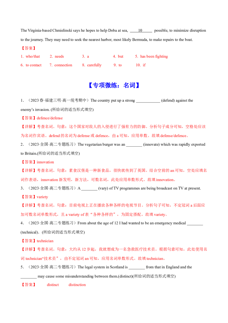 专题01海洋探险-2024届高考英语时文阅读之语法填空专项训练（解析版）_03高考英语_2024年新高考资料_3.2024专项复习_2024届高考英语时文阅读之语法填空专项训练
