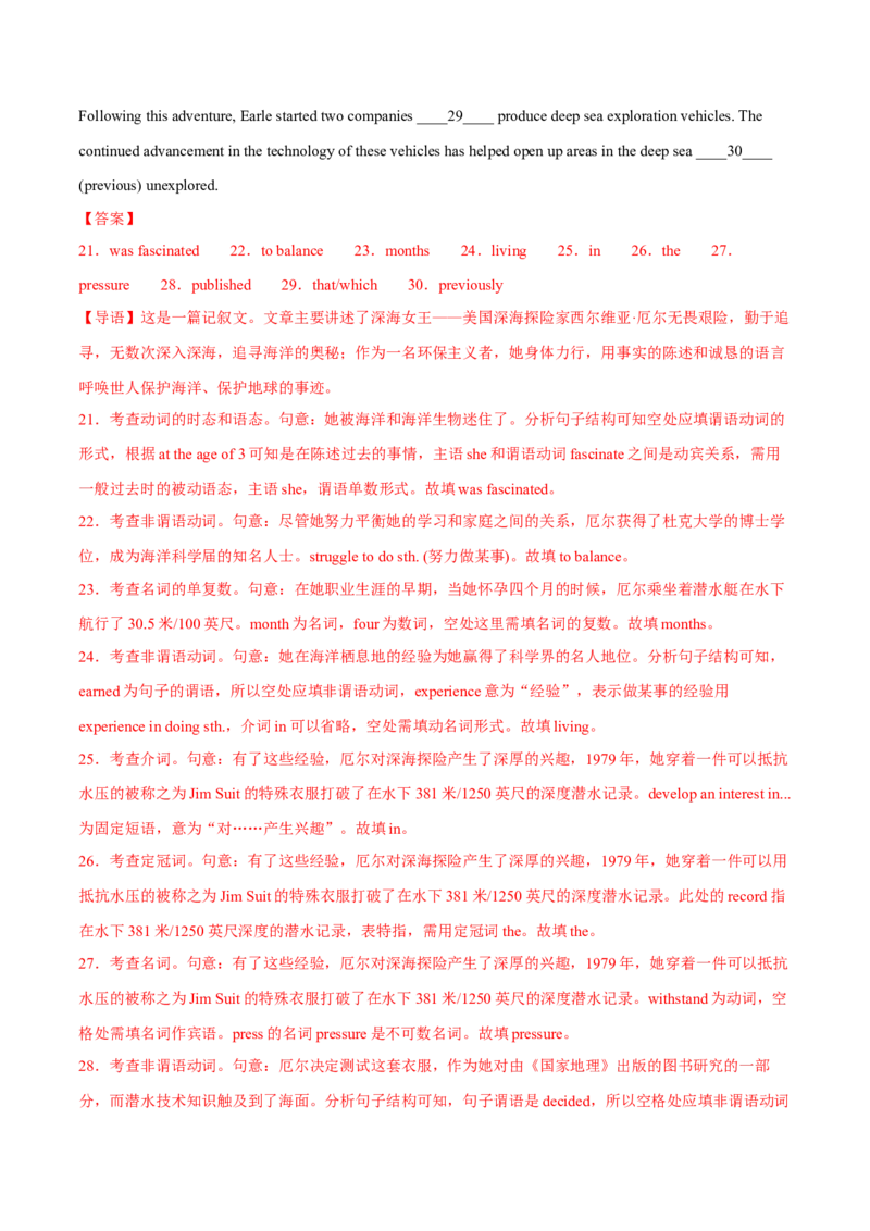 专题01海洋探险-2024届高考英语时文阅读之语法填空专项训练（解析版）_03高考英语_2024年新高考资料_3.2024专项复习_2024届高考英语时文阅读之语法填空专项训练