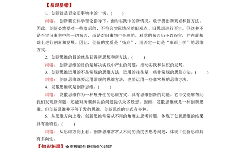 第11课创新思维要善于联想（讲义）（解析版）_新高考复习资料_2024年新高考资料_一轮复习资料_完2024年高考政治一轮复习讲练测（课件+讲义+练习）（新教材新高考）_选择性必修3