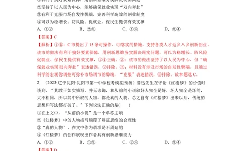 第11课创新思维要善于联想（讲义）（解析版）_新高考复习资料_2024年新高考资料_一轮复习资料_完2024年高考政治一轮复习讲练测（课件+讲义+练习）（新教材新高考）_选择性必修3