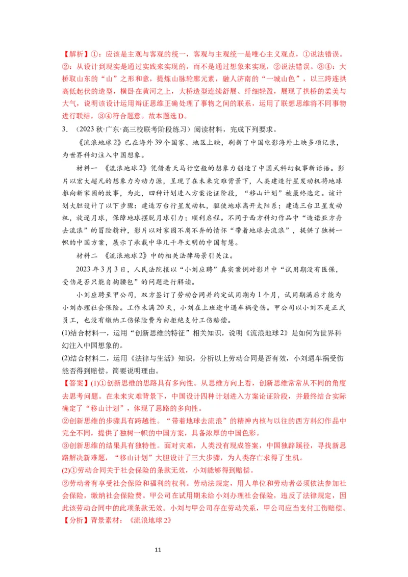 第11课创新思维要善于联想（讲义）（解析版）_新高考复习资料_2024年新高考资料_一轮复习资料_完2024年高考政治一轮复习讲练测（课件+讲义+练习）（新教材新高考）_选择性必修3