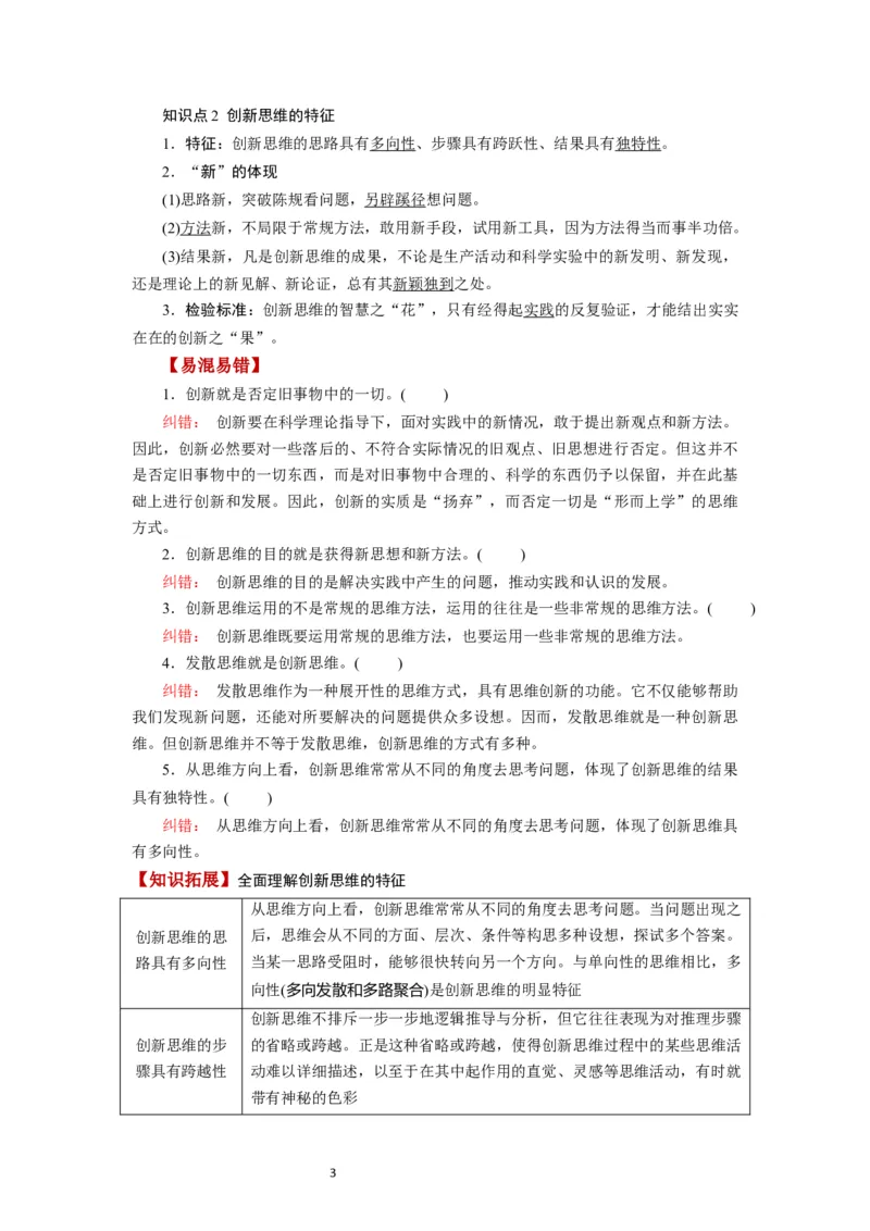 第11课创新思维要善于联想（讲义）（解析版）_新高考复习资料_2024年新高考资料_一轮复习资料_完2024年高考政治一轮复习讲练测（课件+讲义+练习）（新教材新高考）_选择性必修3