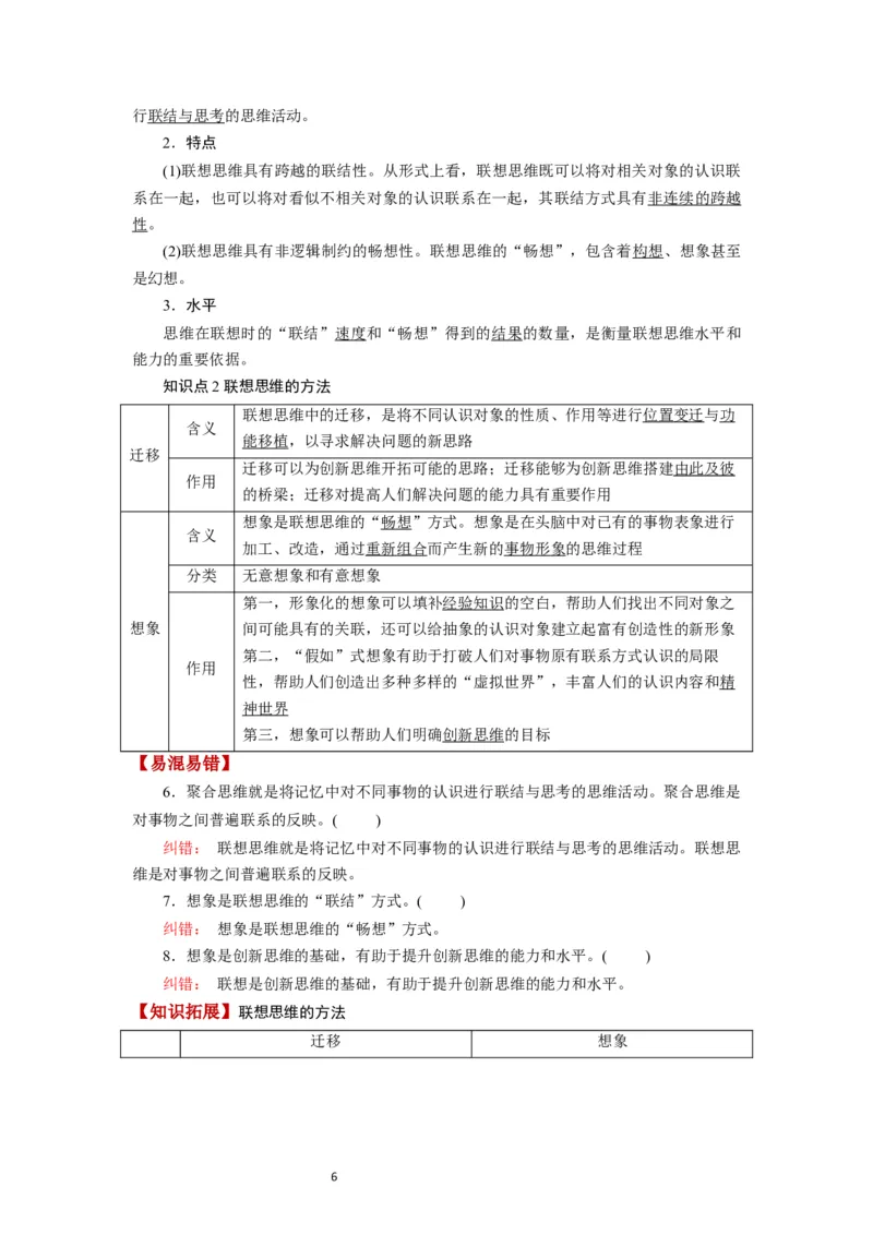 第11课创新思维要善于联想（讲义）（解析版）_新高考复习资料_2024年新高考资料_一轮复习资料_完2024年高考政治一轮复习讲练测（课件+讲义+练习）（新教材新高考）_选择性必修3