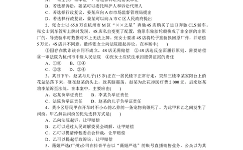 专题十三社会争议解决专题训练－2022届高考政治二轮复习统编版选择性必修二（解析版）_新高考复习资料_2022年新高考资料_2022届高考政治二轮复习专题训练+专题提升精练（含解析）