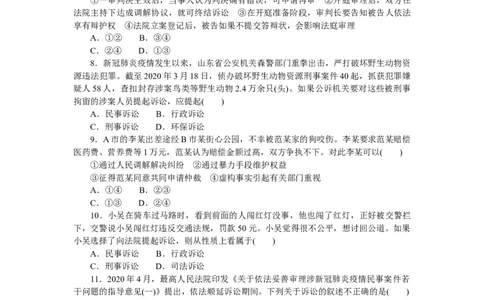 专题十三社会争议解决专题训练－2022届高考政治二轮复习统编版选择性必修二（解析版）_新高考复习资料_2022年新高考资料_2022届高考政治二轮复习专题训练+专题提升精练（含解析）