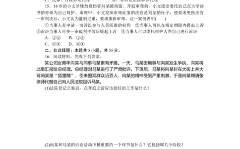 专题十三社会争议解决专题训练－2022届高考政治二轮复习统编版选择性必修二（解析版）_新高考复习资料_2022年新高考资料_2022届高考政治二轮复习专题训练+专题提升精练（含解析）