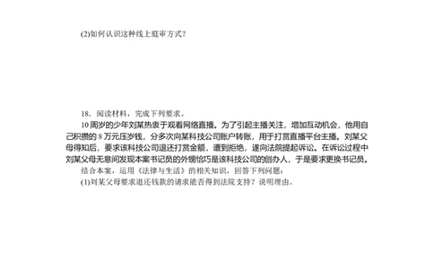 专题十三社会争议解决专题训练－2022届高考政治二轮复习统编版选择性必修二（解析版）_新高考复习资料_2022年新高考资料_2022届高考政治二轮复习专题训练+专题提升精练（含解析）